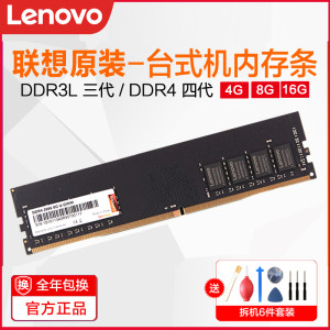 台式机内存条联想DDR42666/3200