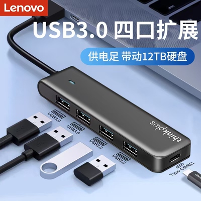 联想USB3.0扩展器五合一集分线器
