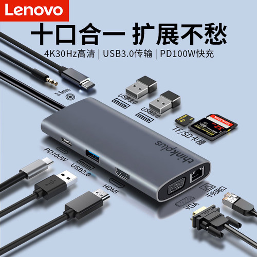 联想拓展坞typec扩展hdmi网口usb