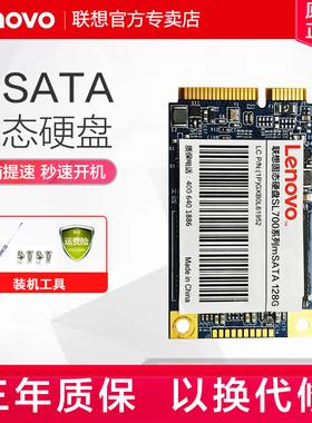 联想SL700 msata固态硬盘256G 笔记本升级电脑提速128G 256G 512g