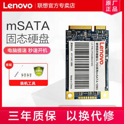 联想msata固态硬盘256G电脑提速