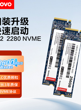 联想X800 M.2 2280固态硬盘NVME协议 PCIE 128G 256G 512G 1TB 2T