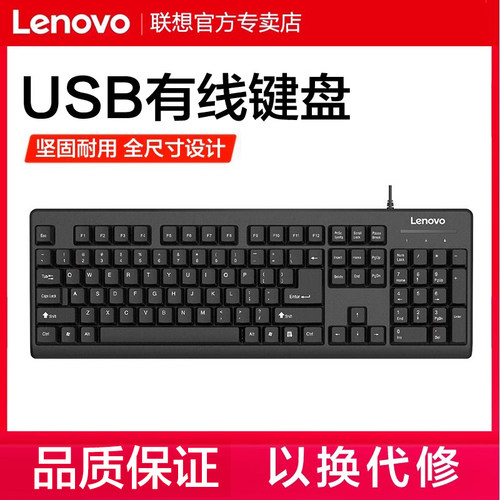Lenovo/联想电脑有线键盘