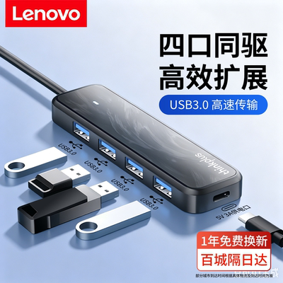联想USB3.0扩展器五合一集分线器