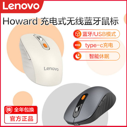 联想Howard无线蓝牙双模鼠标可充电笔记本电脑家用办公便携通用