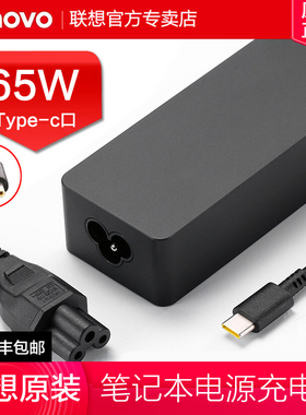 联想ThinkPad E480 E485 E580 E585 S2 Yoga 2018/19笔记本电脑65W雷电USB-C电源适配器线Type-C充电器