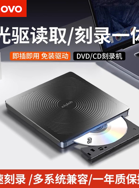 联想TX708外置光驱刻录机DVD笔记本台式电脑移动光驱盒通用便携