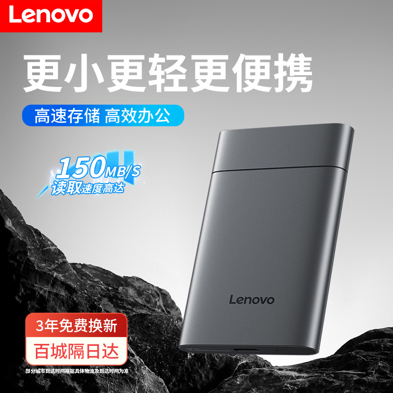 联想F509外置高速硬盘usb3.2