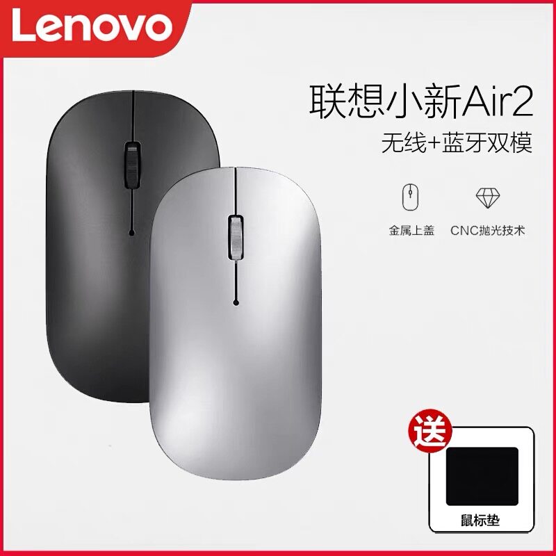 联想无线蓝牙鼠标双模静音小新Air2便携办公台式机笔记本金属鼠标