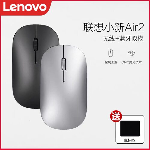 联想Air2双模蓝牙鼠标