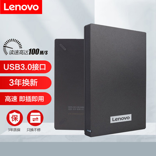联想移动硬盘高速传输USB3.0