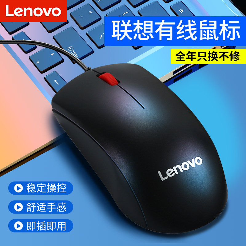联想M120PRO有线鼠标USB光电台式机笔记本电脑即插即用无线鼠标