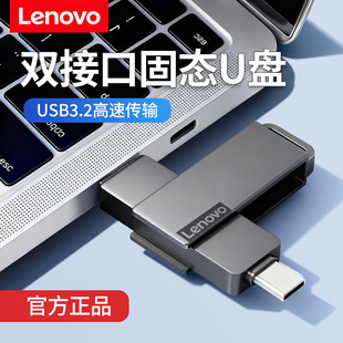 联想typec双接口固态u盘大容量手机电脑两用高速usb3.2正品优盘1t