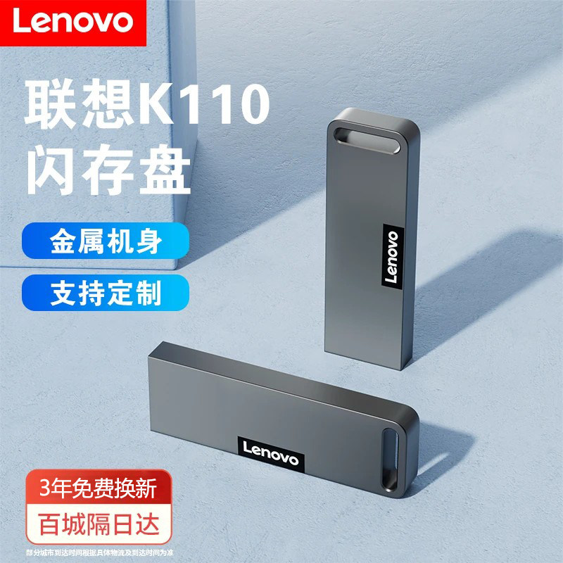 联想U盘32g高速64G金属正品大容量128g迷你办公电脑专用优
