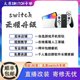 Switch硬破双系统大气层OLED续航版日版NS港版LITE折腾改机维修