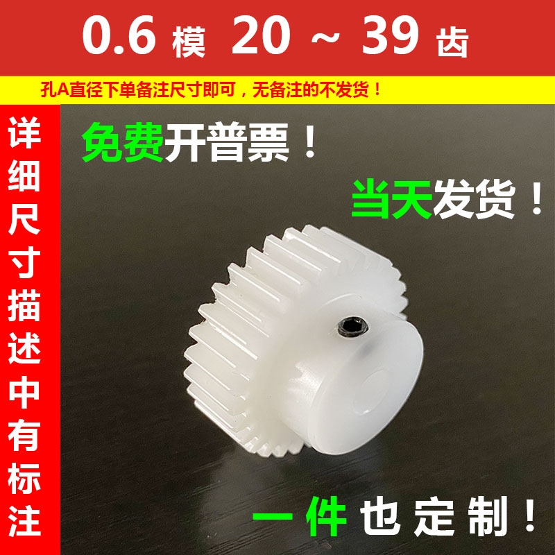 pom高品质精度0.6模塑料齿轮定制