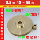 59齿精密直齿斜齿轮齿条英制蜗轮蜗杆定制改制 0.5模凸台铜齿轮40