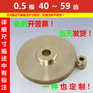 59齒精密直齒斜齒輪齒條英制蝸輪蝸桿定制改制 0.5模凸臺銅齒輪40