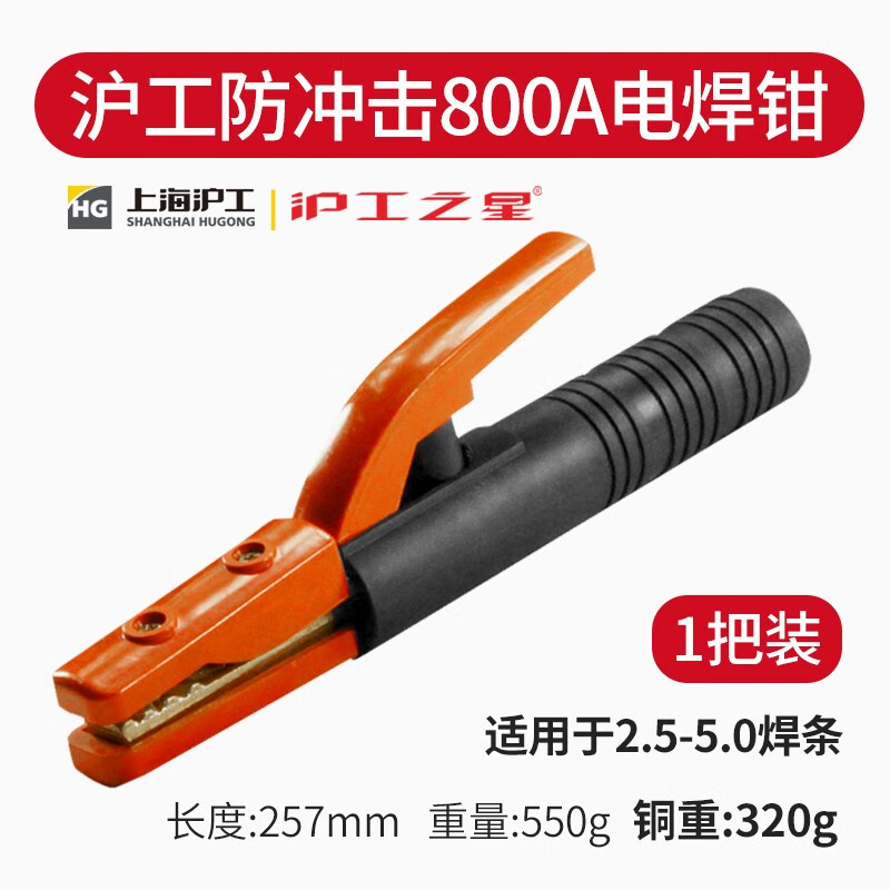 沪工之星上海沪工电焊钳国标防烫焊把钳电焊夹小型家用300A电焊把