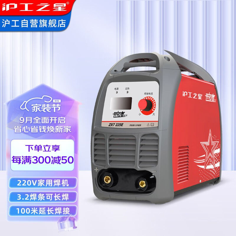沪工之星沪工电焊机225家用小型220V焊接工业级不锈钢直流手持迷属于什么档次？