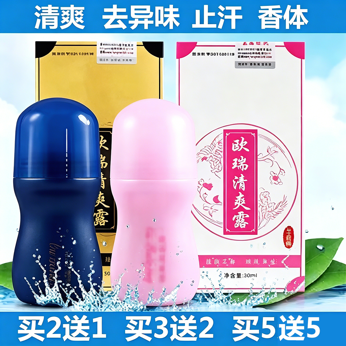 草本清爽去狐臭汤臣医生