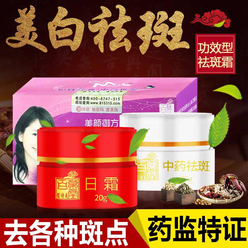 美颜御方百草堂第二代美白祛斑霜