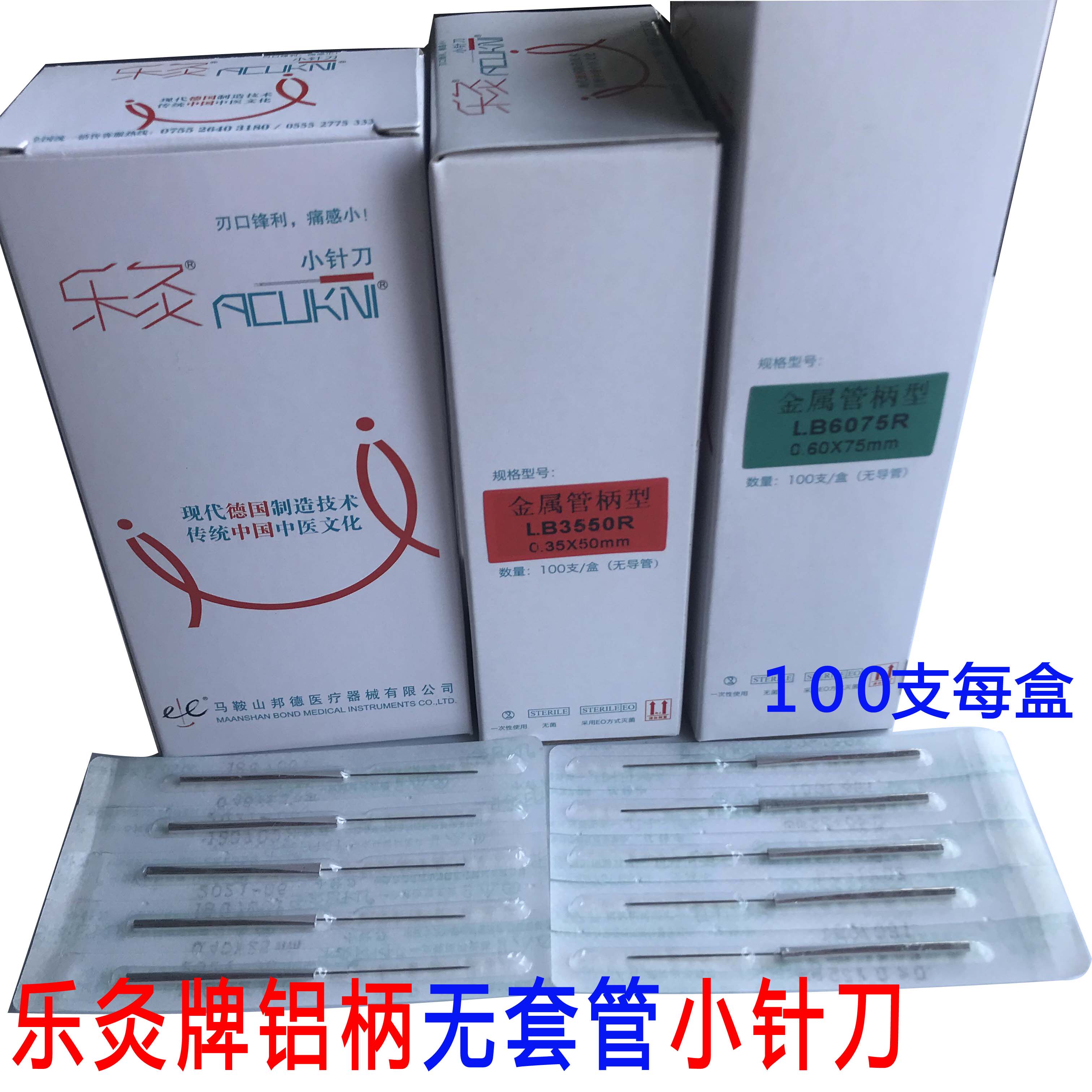 乐灸牌一次性无管铝柄超针刀 100支微小针刀 LB3525R