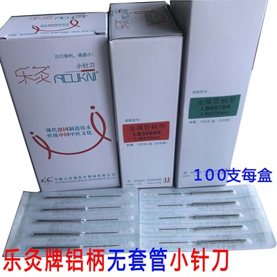 乐灸牌一次性无管铝柄超针刀 100支微小针刀 LB3525R