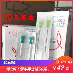 乐灸杏叶塑料柄型小针刀针刀 包邮50支/盒