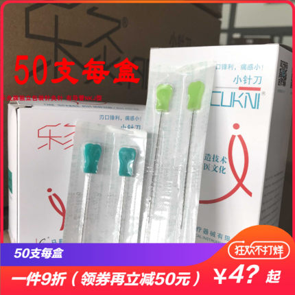 乐灸杏叶塑料柄型小针刀针刀 包邮50支/盒