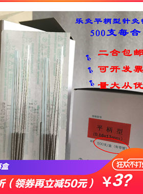 包邮500支乐灸牌一次性无菌针灸针平柄型有套管 钢柄 毫针