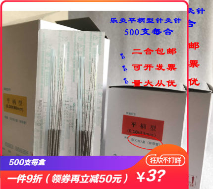 包邮500支乐灸牌一次性无菌针灸针平柄型有套管 钢柄 毫针
