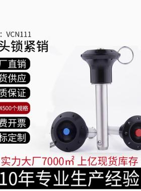 现货VCN111铝头不锈钢按钮快卸销球头锁紧销GN111.5音响线阵英制
