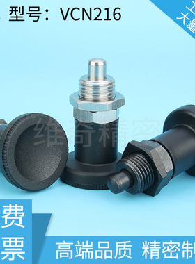 VCN216 PXSA PXSK PXRA PXRK 短型 分度销 弹簧定位销 旋钮柱塞