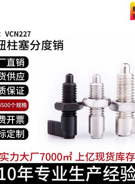 VCN227 PMXRB10 PMXRM10 PMXRB12 PMXRM12旋钮柱塞粗牙分度销把手
