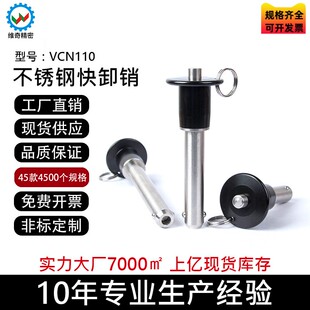 VCN110快锁插销球头锁紧销按钮手柄快拔销 MS17984 拉环快卸销