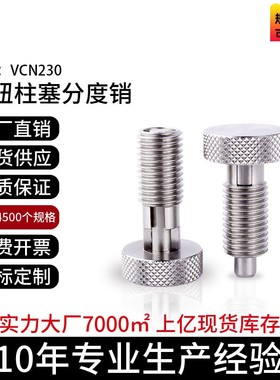 VCN230现货6M8M10M12M16滚花伸缩柱塞CLM-SHRP粗牙旋钮柱塞分度销