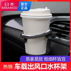 MIRAREED 车用多功能空调出风口杯架置物架车载水杯架饮料架