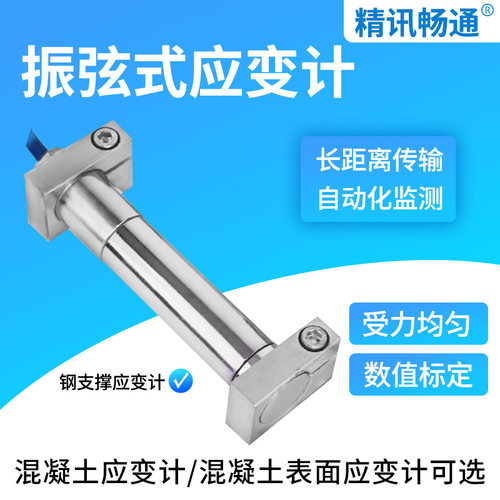 振弦式应力计钢拱架表面应变计埋入式应变计钢支撑表面应变计