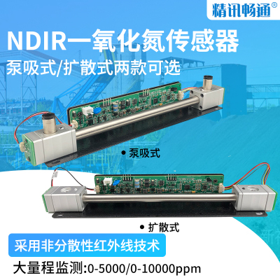 no传感器工业高精度一氧化氮气体