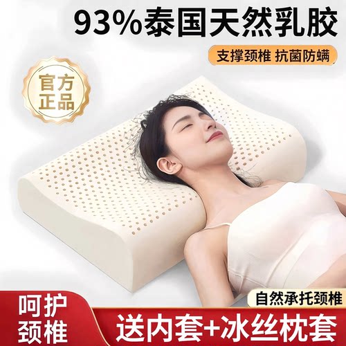 天然乳胶枕护颈椎助睡眠成人