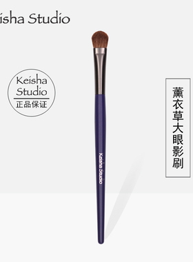 正品keishastudio大号眼影刷铺色打底刷化妆刷动物小马毛一支S302
