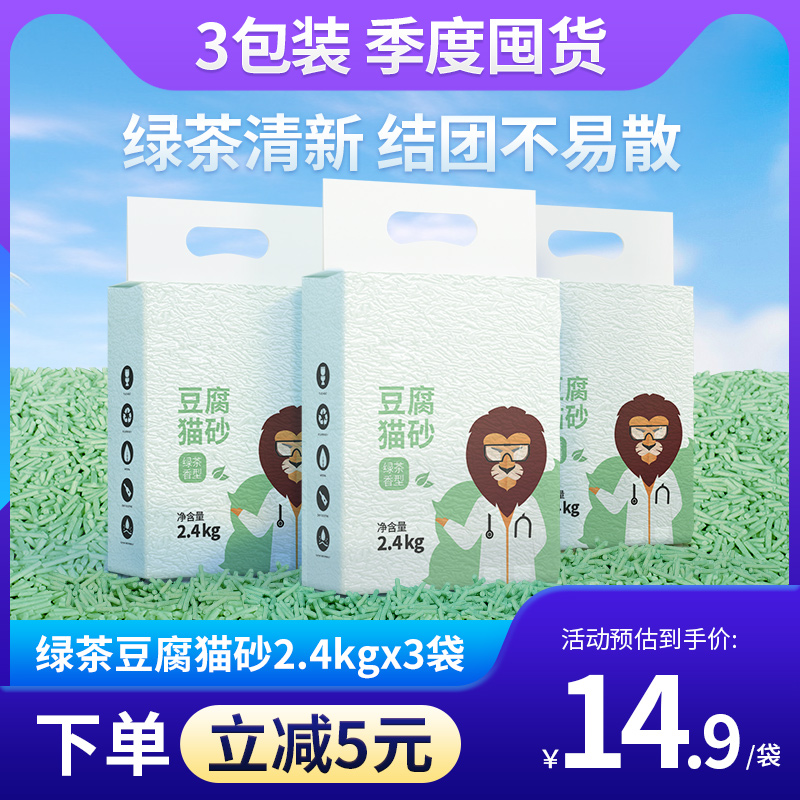 绿茶豆腐原生除味无粉尘猫砂