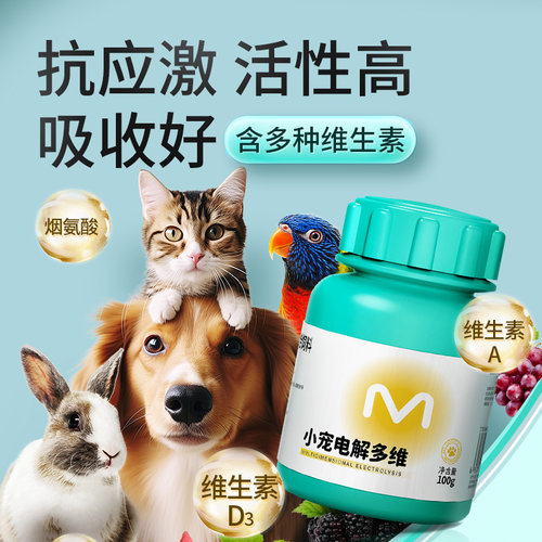 小宠补充电解质抗应激