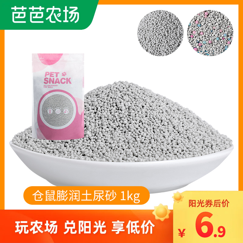 芭芭农场仓鼠膨润土尿沙1kg