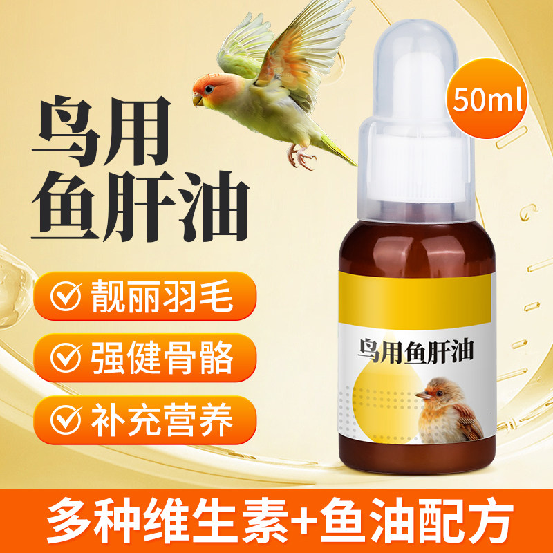 鹦鹉鱼肝油补充维生素他命保健营养玄凤虎皮牡丹鸟用鱼油,宠物/宠物食品及用品,鸟食,淘宝优惠券,粉丝福利购,淘宝优惠卷