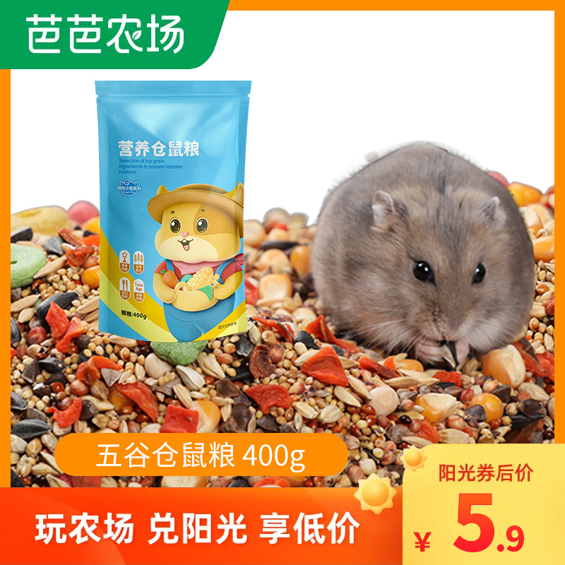 芭芭农场仓鼠粮食金丝熊
