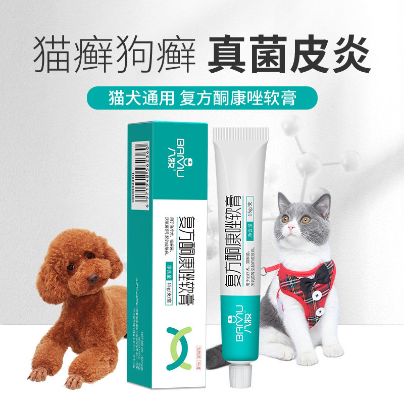 狗藓猫藓专用药皮肤病猫癣皮癣皮肤病外用药真菌感染猫黑下巴药膏