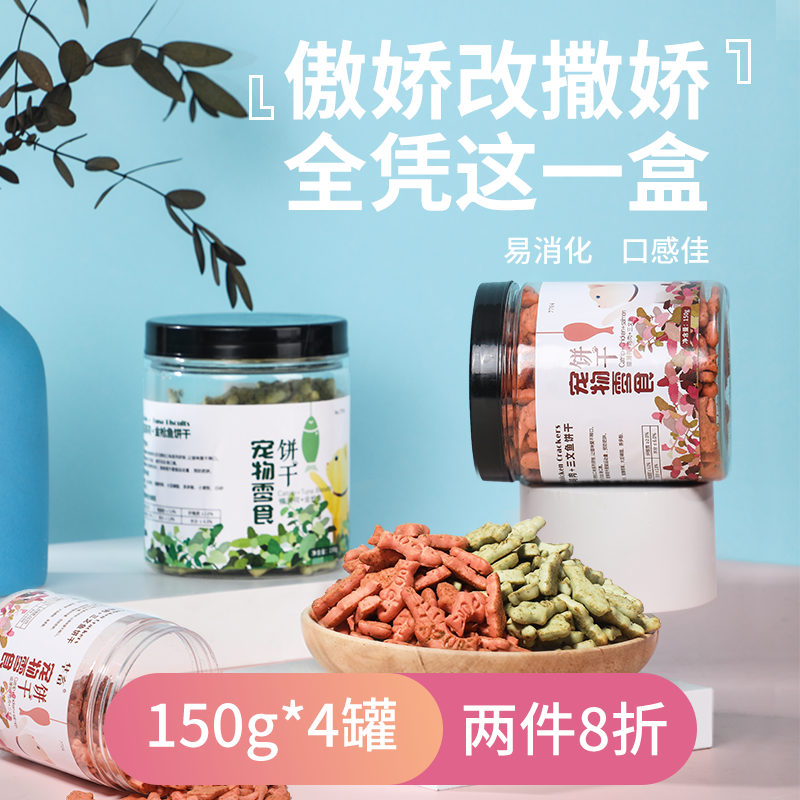 猫饼干猫咪零食化毛磨牙洁齿猫用小鱼饼干小幼成猫薄荷饼干猫零食,宠物/宠物食品及用品,猫零食罐,淘宝优惠券,粉丝福利购,淘宝优惠卷