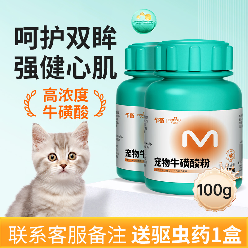 牛磺酸猫咪护眼母猫营养补充剂
